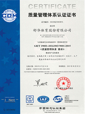 ISO 9001质量管理体系认证证书