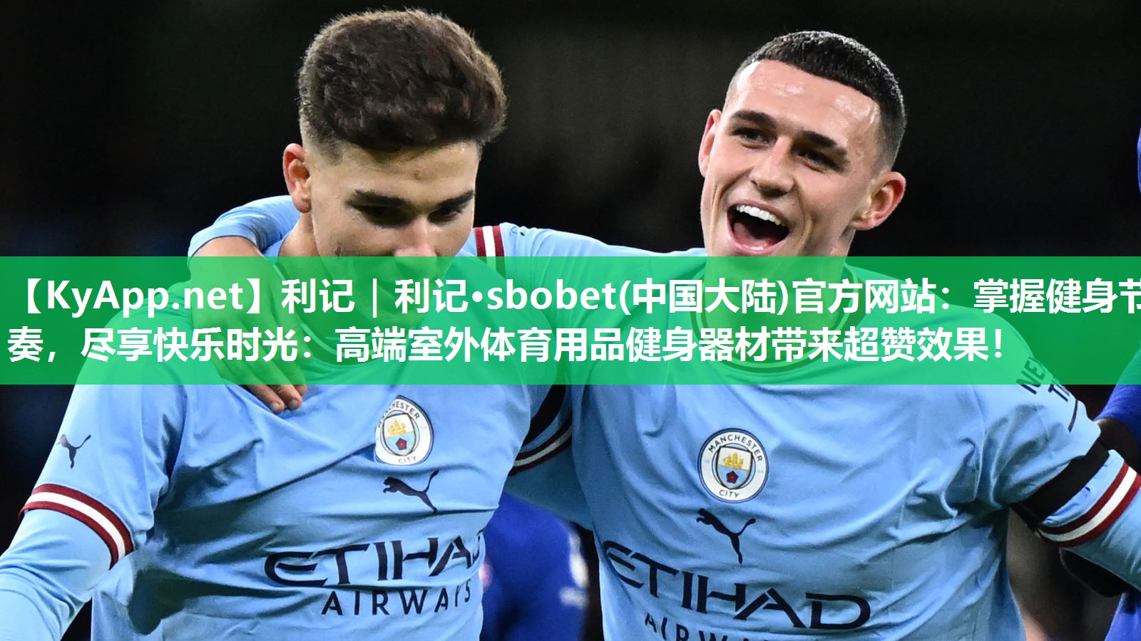 利记｜利记·sbobet(中国大陆)官方网站：掌握健身节奏，尽享快乐时光：高端室外体育用品健身器材带来超赞效果！